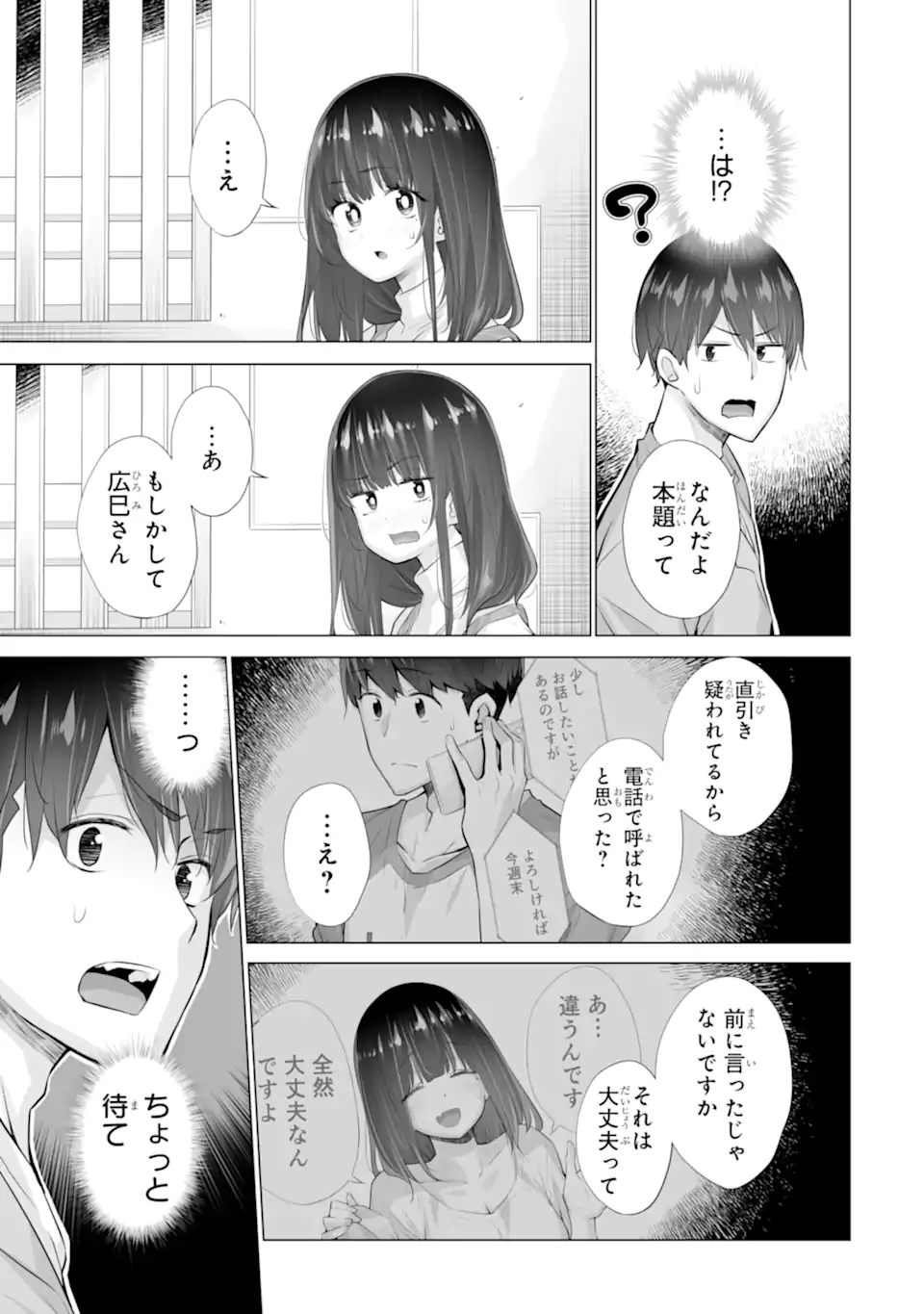 Tada Seifuku o Kiteru dake - Chapter 14.2 - Page 7